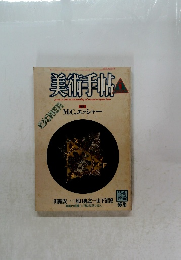 美術手帖 1986 1
