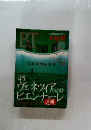 BT　美術手帖　september 1996　