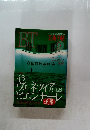 BT　美術手帖　september 1996　