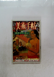 美術手帖 1987 5