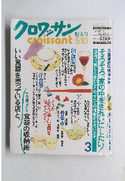 クロワッサン　3