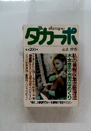 ダカーポ12/5号