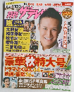 月刊 ザテレビジョン 2016年12月
