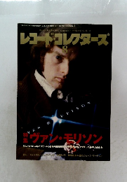 レコードコレクターズ 8