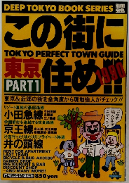 この街に 1990 　PART　1