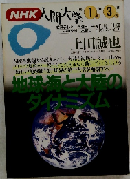 NHK人間大学 1994 1