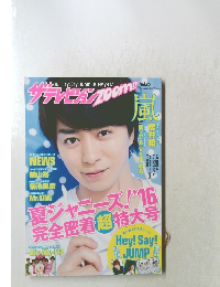 ザテレビジョン  vol.25