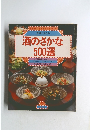 副菜にもなる 酒のさかな 500選