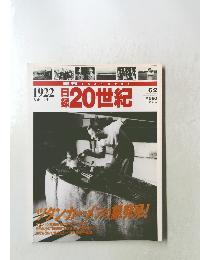 1922 日 大正11年 20世紀