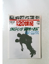 日録20世紀 5冊 1981年～1985年（昭和60年）