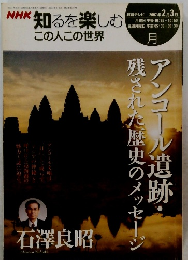 NHK知るを楽しむ この人この世界