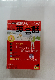 NHKラジオ徹底トレーニング 英会話 2007年3月