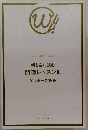 朝と夜に読む　開運レッスンⅢ　ゲッターズ飯田