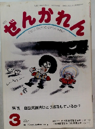 ざんかんれ２００７　３