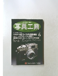 写真工業　2002年6月