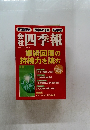東洋経済2004年1集新春号 四季報