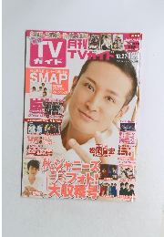 TV ガイド　2016年12月