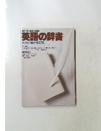 英語の辞書カタログ　辞書275