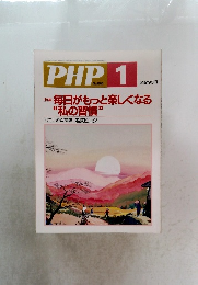 PHP　1月号
