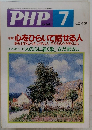 PHP　7月号