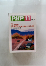 PHP 11 [特集] No.678