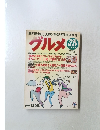 関西圏全2588店! 最新版飲食店ガイド グルメ　1996
