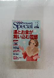 PHPスペシャル Special　2011年12月号