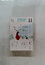 PHP 11 ちょっとしたことで人生は好転する