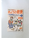 NHKきょうの健康　2003年1月号