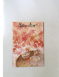 Sommelier　2023年9月号