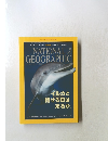 NATIONAL  GEOGRAPHIC　2015年5月号