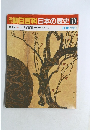 朝日百科日本の歴史　70