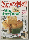 NHKきょうの料理　2004年4月号