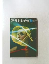 アサヒカメラ 1969年11号