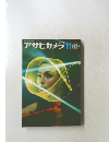 アサヒカメラ 1969年11号
