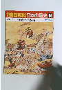 朝日百科日本の歴史　64　古代から中世へ9　御霊会と熊野詣