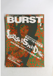 BURST　1987年7月号