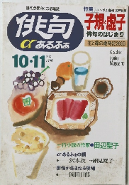 俳句α　1995年10・11月号
