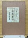 社會政策新原理