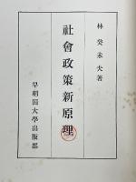 社會政策新原理