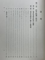 社會政策新原理