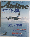 Airline コックピット大特集1988年2月号