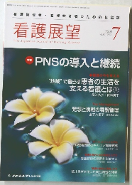 看護展望 2014年7月号