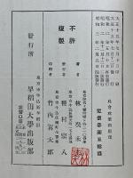 社會政策新原理