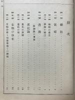 改訂　博物通論