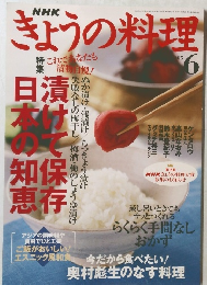 NHKぎょうの料理　2005年6月号