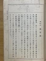 改訂　博物通論