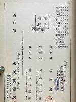 改訂　博物通論