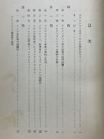 プロテスタント基督教の原理