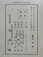 プロテスタント基督教の原理